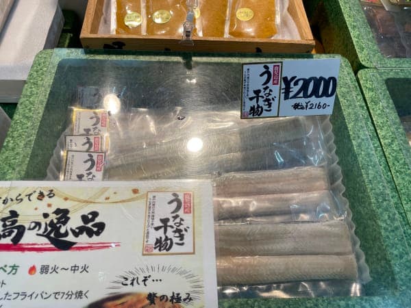 至高の逸品 うなぎ干物